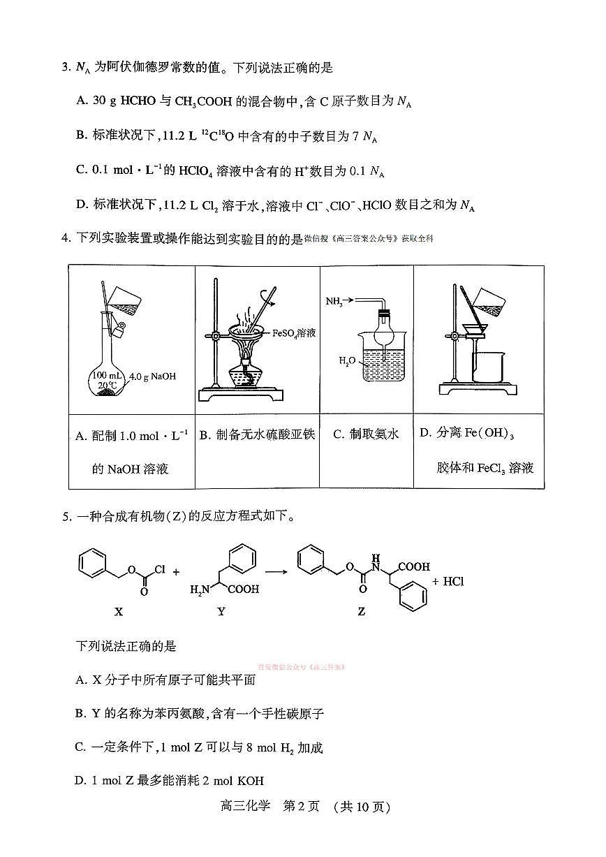 化学第2页