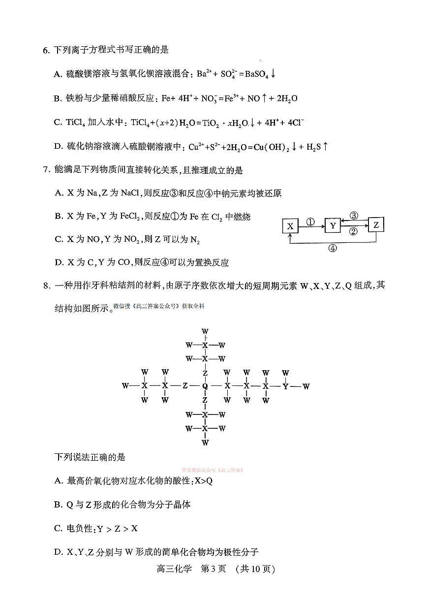 化学第3页
