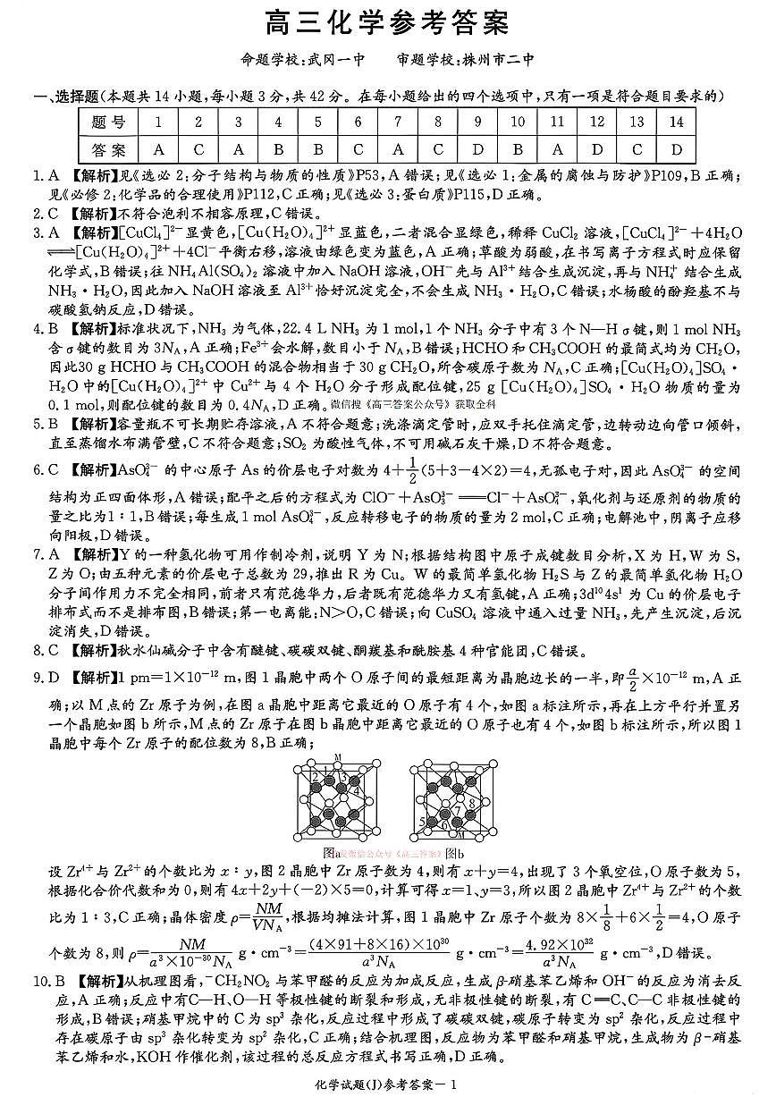 化学答案第1页