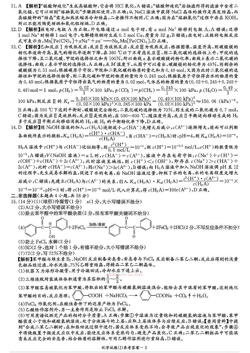 化学答案第2页