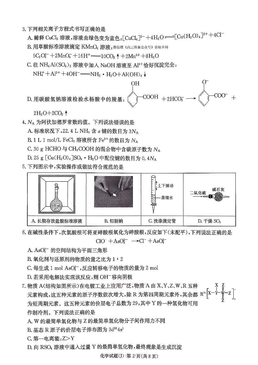 化学第2页