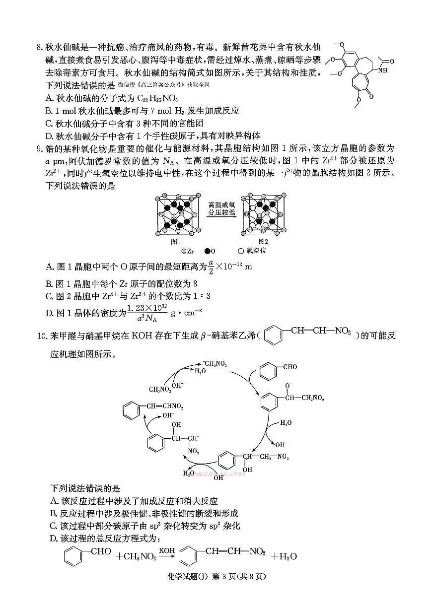 化学第3页