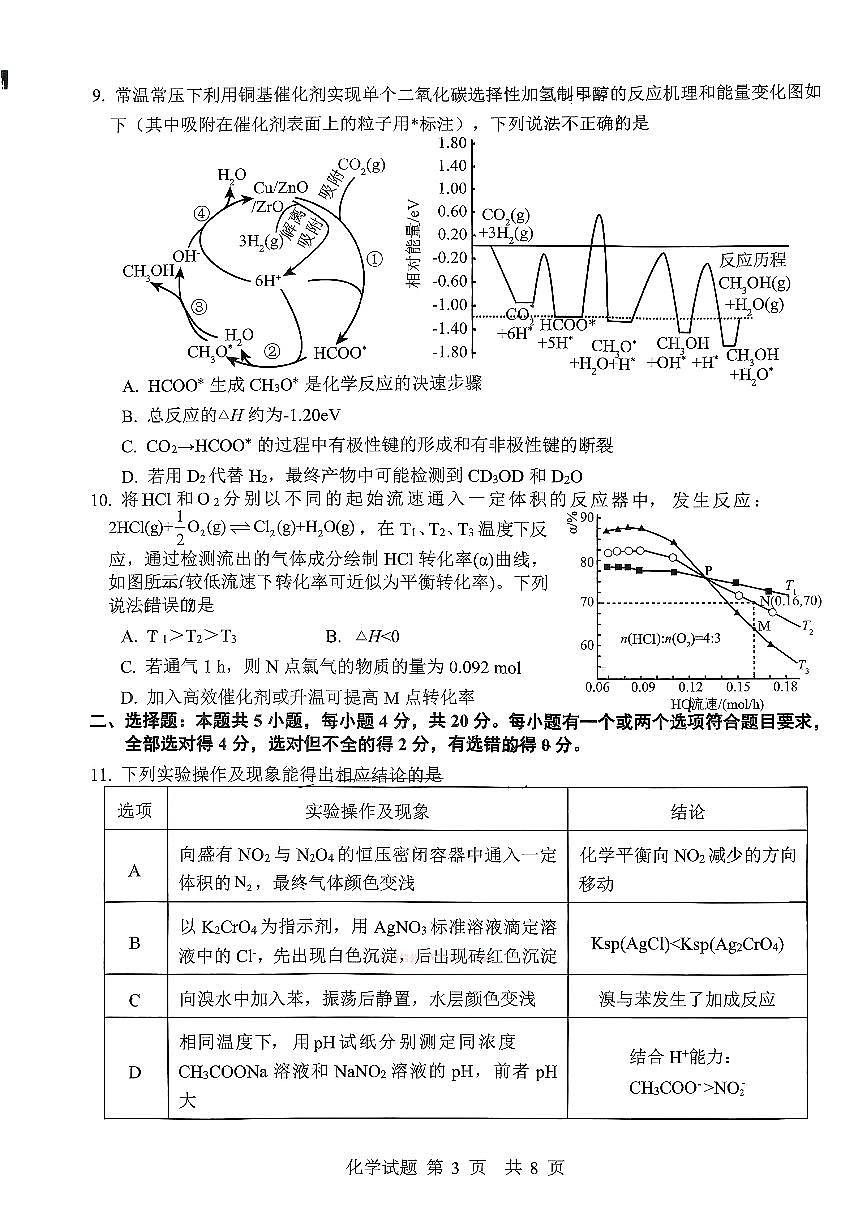 2026年山东实验中学高三下学期3月化学试题无答案第3页