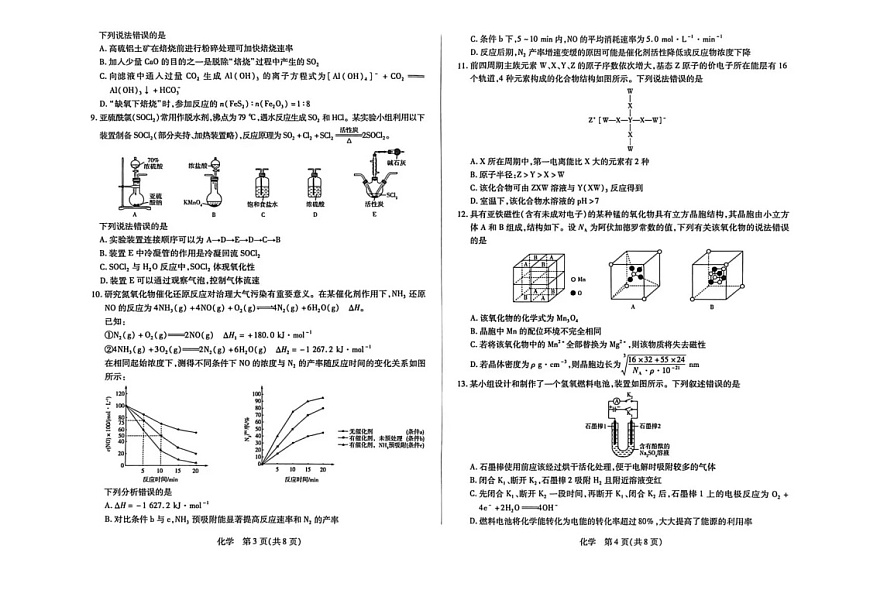 山西省晋中市2026年3月高三下学期晋中二模化学试卷第2页