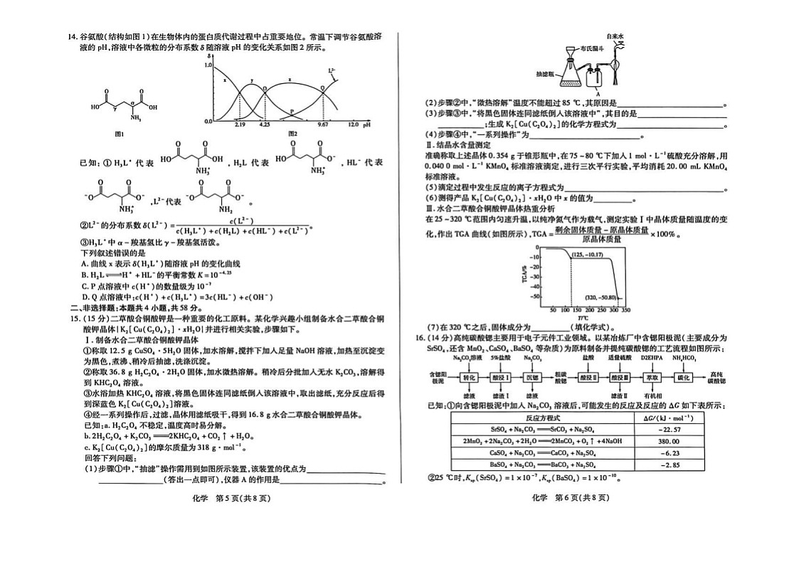 山西省晋中市2026年3月高三下学期晋中二模化学试卷第3页