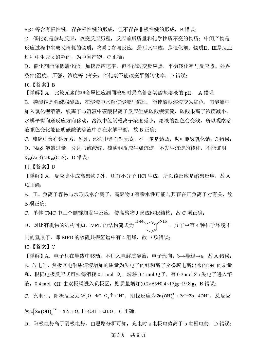 绵阳南山中学高2023级高三第六次教学质量检测 化学答案第3页