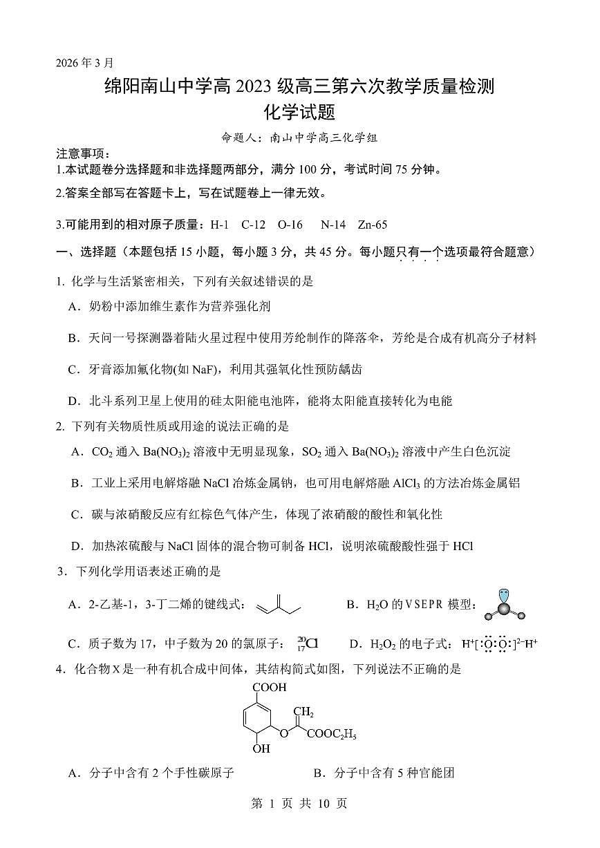 绵阳南山中学高2023级高三第六次教学质量检测 化学第1页