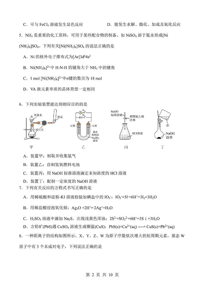 绵阳南山中学高2023级高三第六次教学质量检测 化学第2页