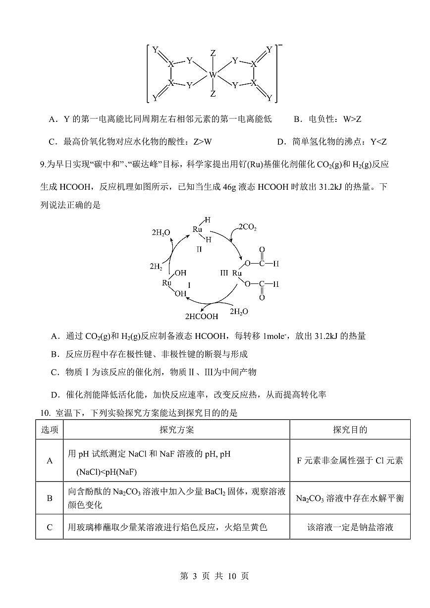 绵阳南山中学高2023级高三第六次教学质量检测 化学第3页