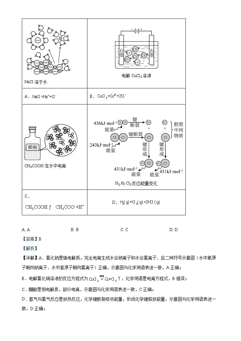 北京师范大学附属中学2025-2026学年高二上学期1月期末化学试题 Word版含解析第2页