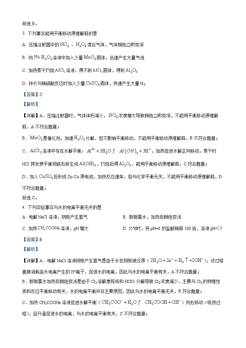 北京师范大学附属中学2025-2026学年高二上学期1月期末化学试题 Word版含解析第3页
