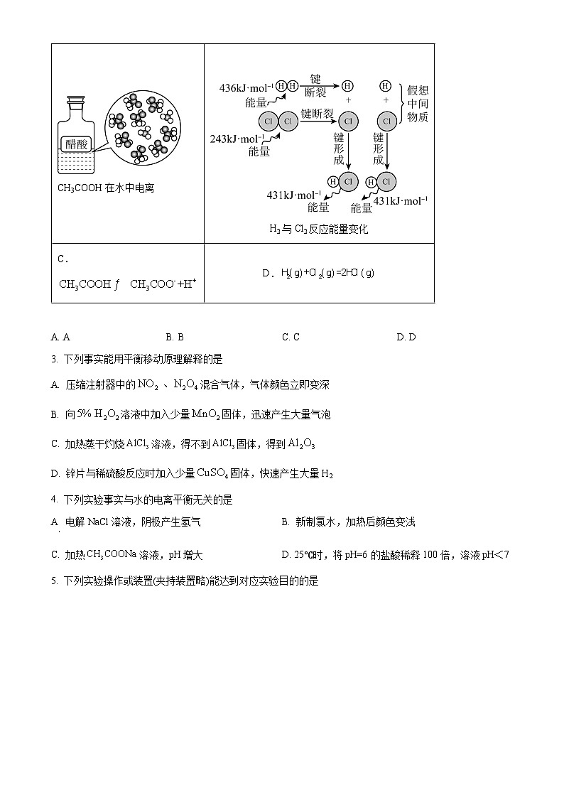 北京师范大学附属中学2025-2026学年高二上学期1月期末化学试题（原卷版）第2页