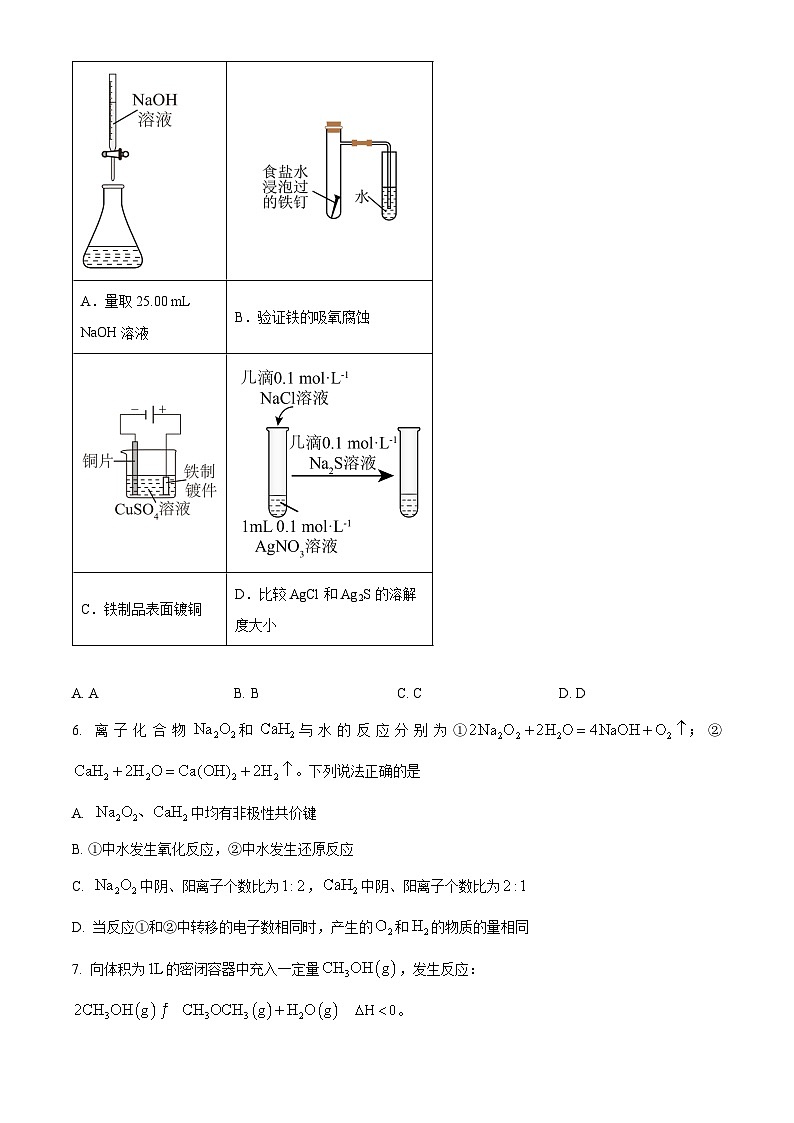 北京师范大学附属中学2025-2026学年高二上学期1月期末化学试题（原卷版）第3页