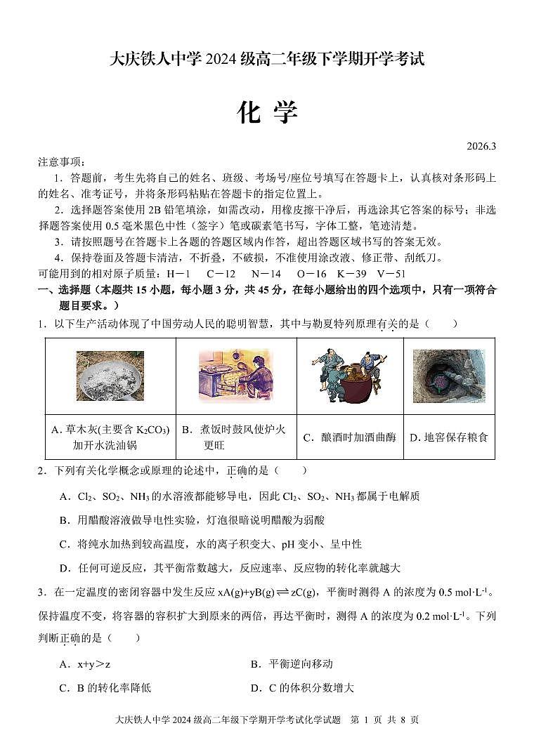 大庆铁人中学2024级高二下学期开学考试化学试题第1页