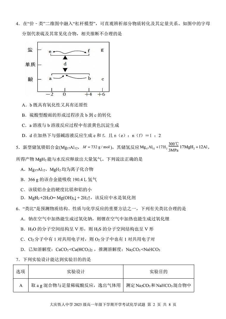 大庆铁人中学2025级高一年级下学期开学考试化学试题第2页