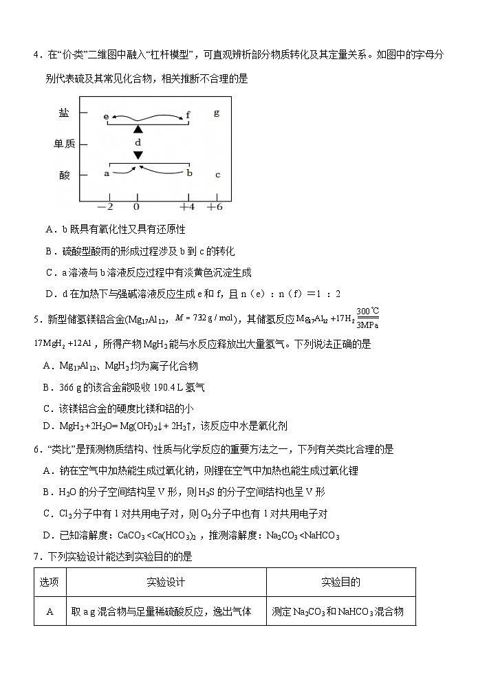 大庆铁人中学2025级高一年级下学期开学考试化学试题第2页