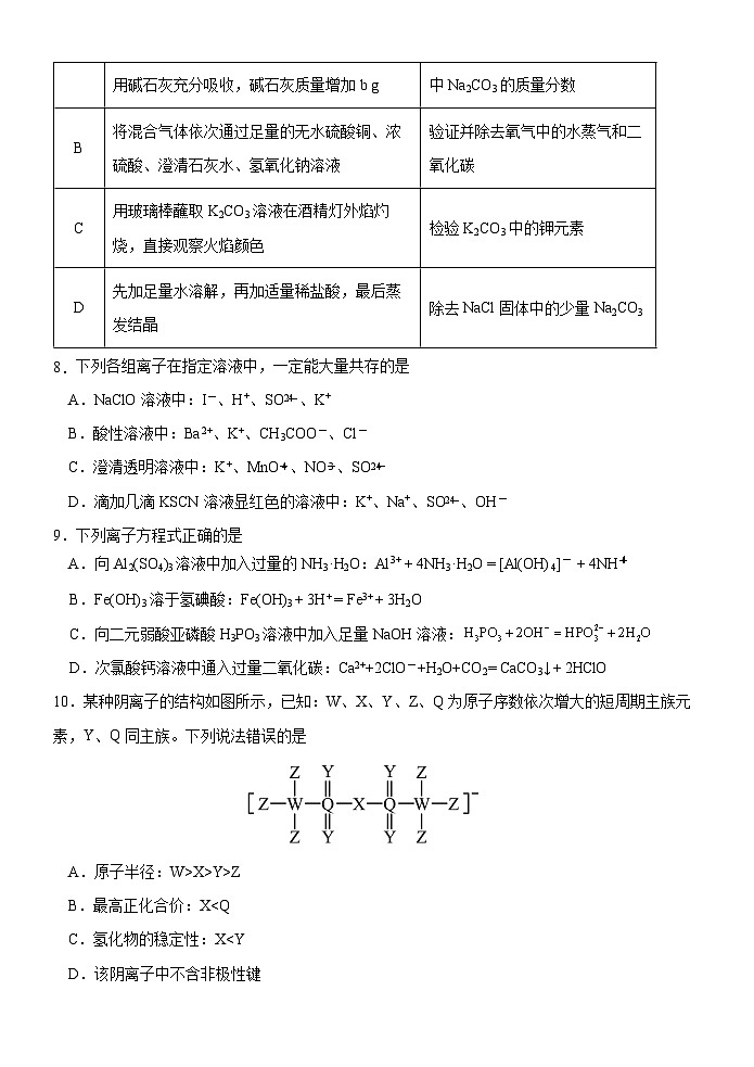 大庆铁人中学2025级高一年级下学期开学考试化学试题第3页