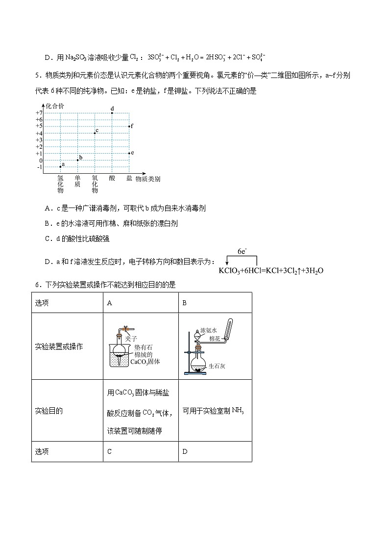 黑龙江省研远联合考试2026届高三上学期第一次教学质量检测化学试卷（Word版附答案）第2页