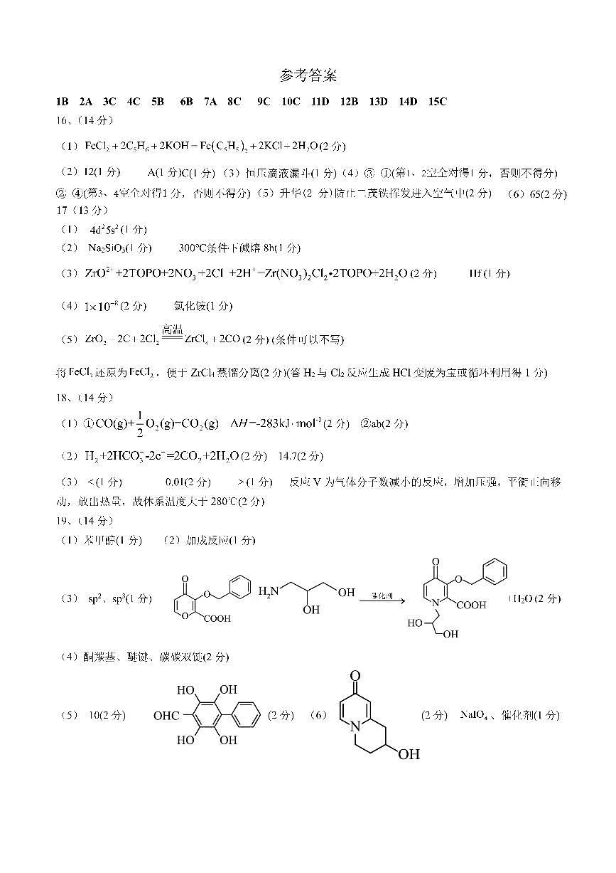 成都市第七中学2025~2026学年度下期高2026届二诊模拟考试 化学答案第1页