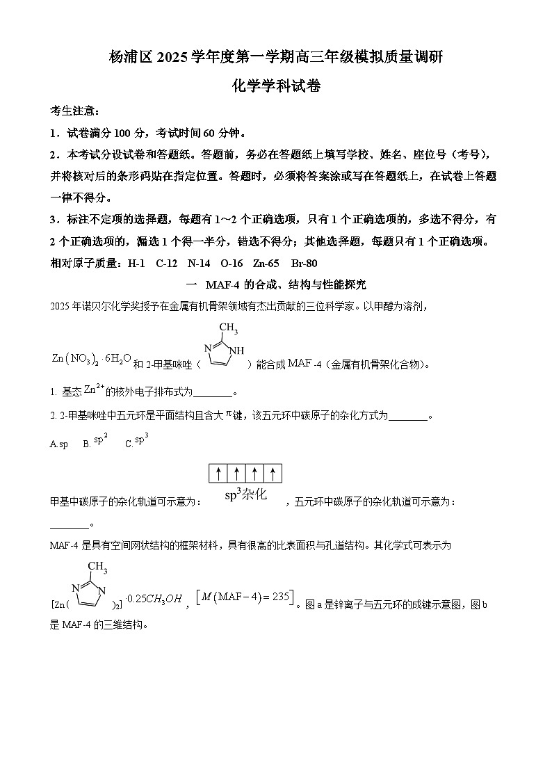 2025-2026学年杨浦高三一模（原卷版）第1页