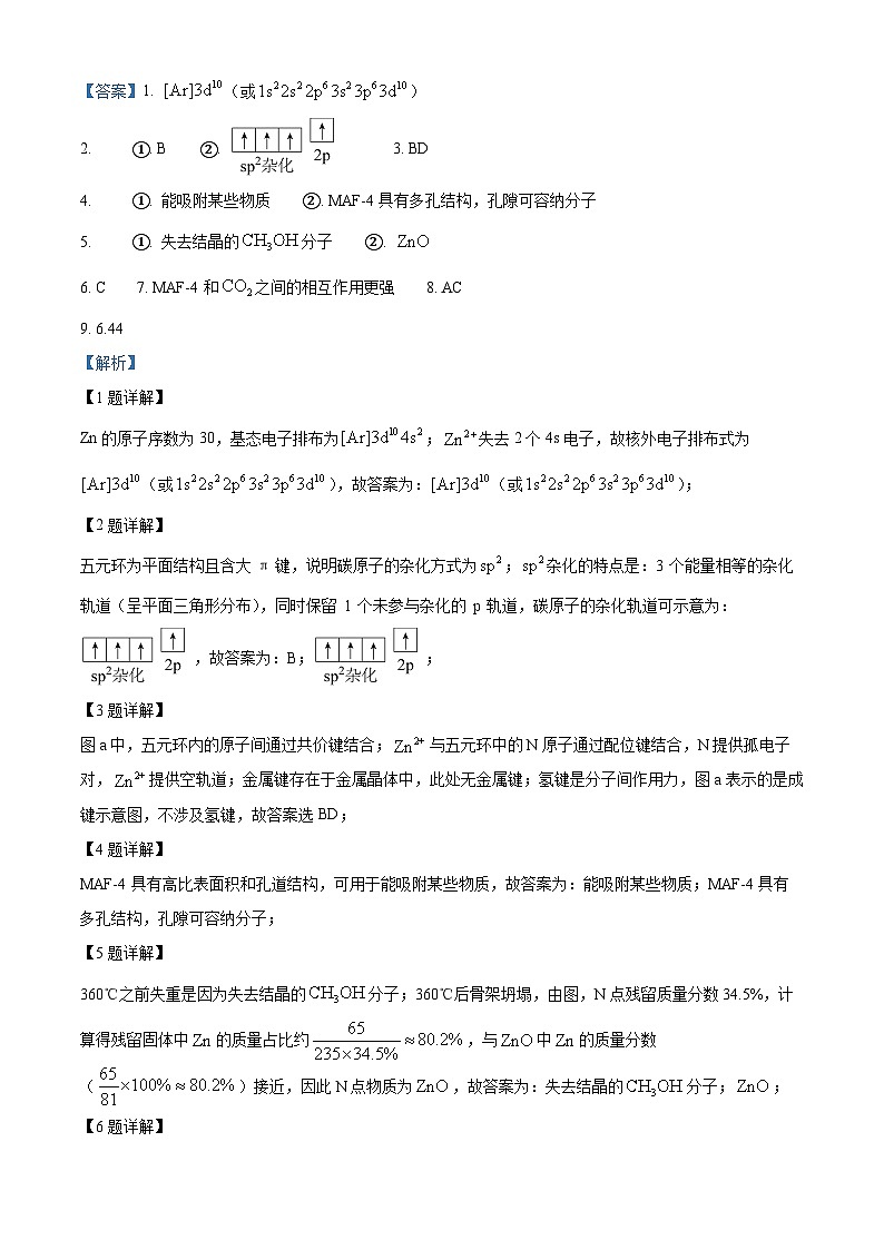 2025-2026学年杨浦高三一模 Word版含解析第3页