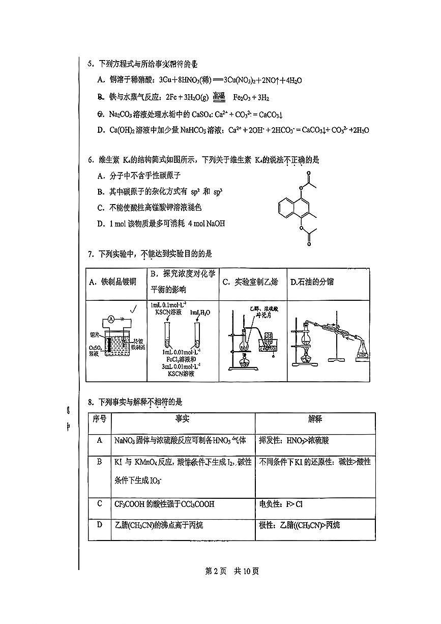 2026北京一零一中高三（下）开学考化学试卷   有答案第2页