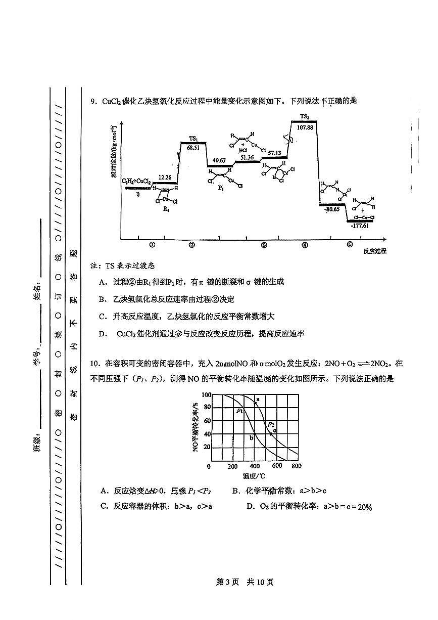 2026北京一零一中高三（下）开学考化学试卷   有答案第3页