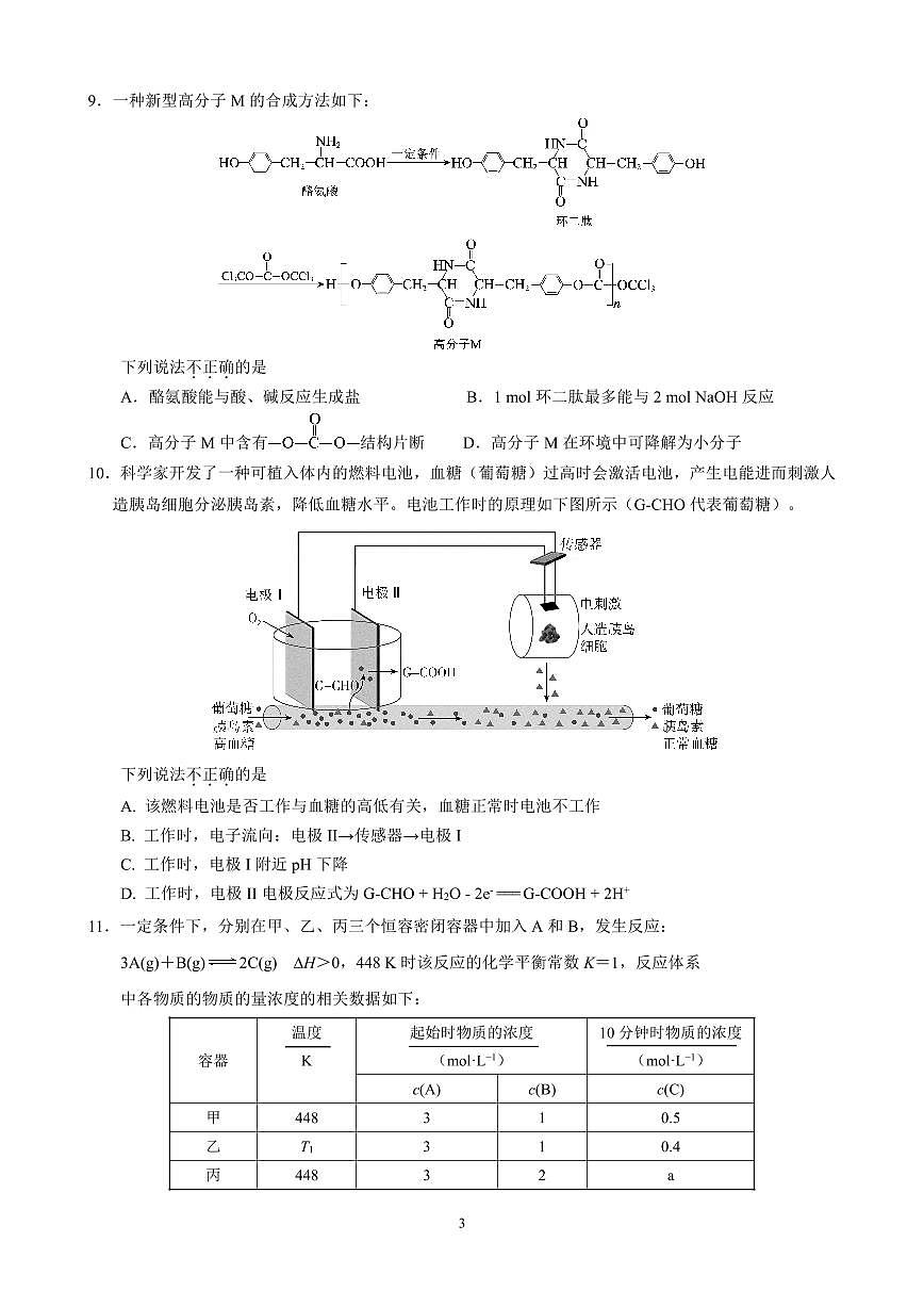 2026北京交大附中高三（下）开学考化学试卷   有答案第3页