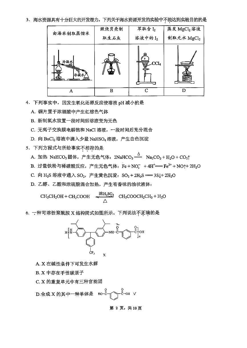 2026北京景山学校高三（下）开学考化学试卷   有答案第3页