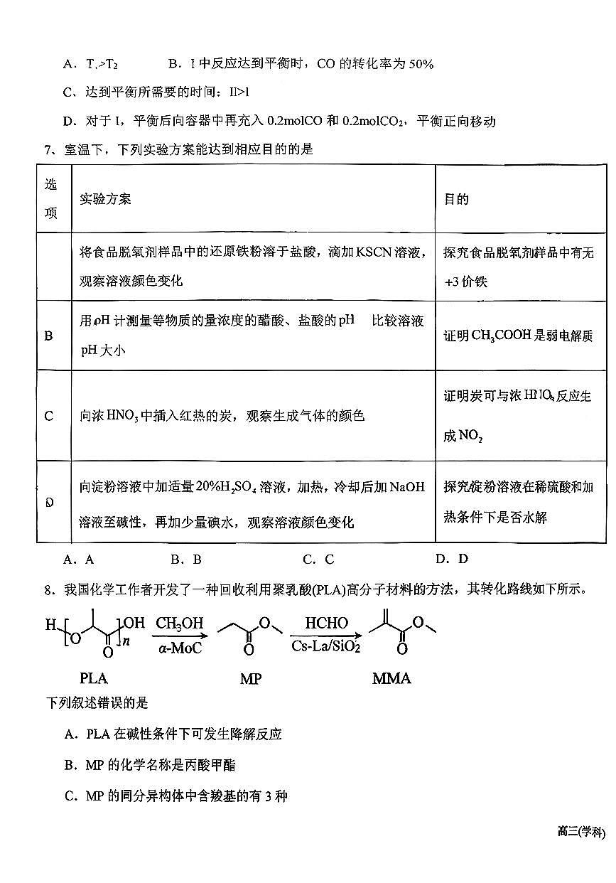 2026北京一六一中高三（下）开学考化学试卷   无答案第3页