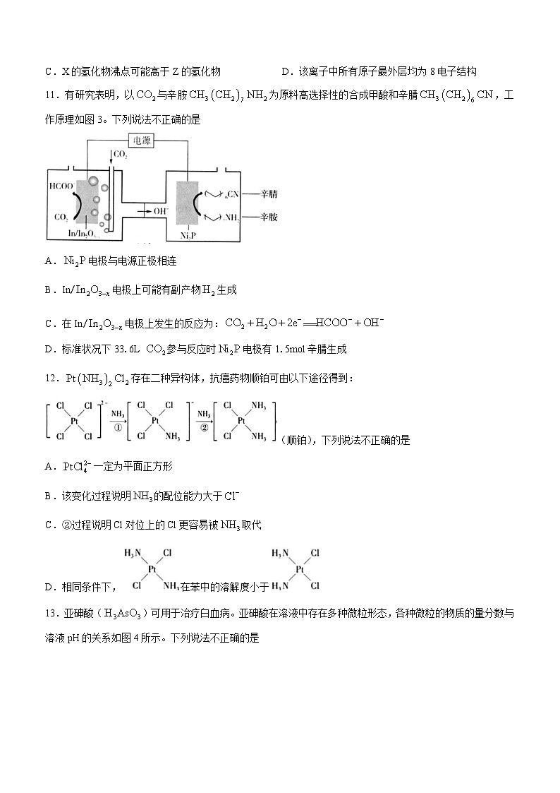 浙江省杭州市2022-2023学年高三下学期期中考试化学试题 附答案第3页