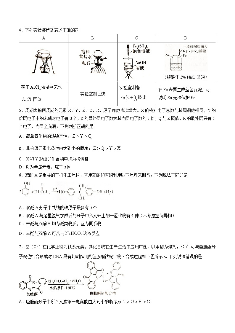 山东省新高考2022-2023学年高三下学期3月联合质量测评 化学试题 附答案第2页