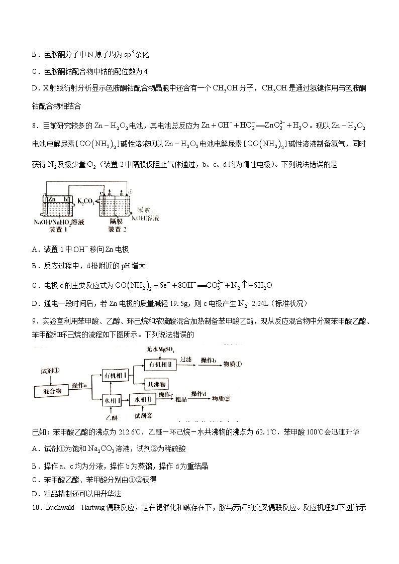 山东省新高考2022-2023学年高三下学期3月联合质量测评 化学试题 附答案第3页