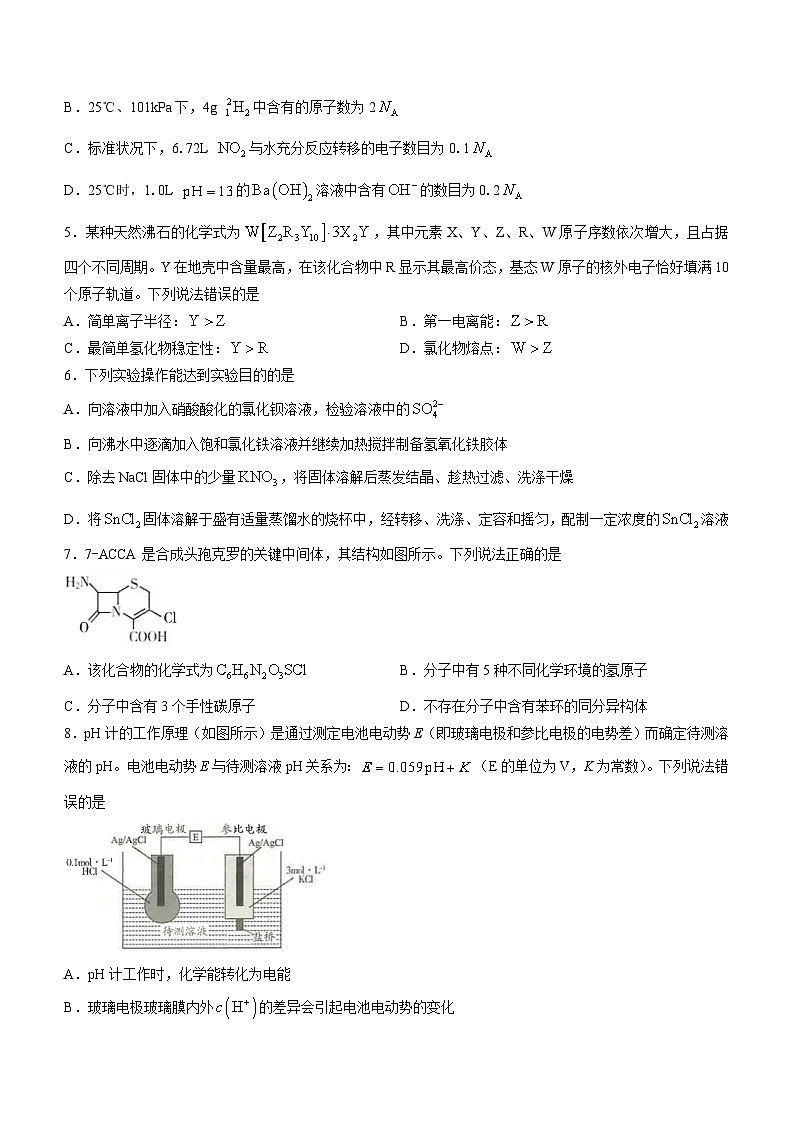 山东省潍坊市2022-2023学年高三下学期3月学科核心素养测评化学试题附答案第2页