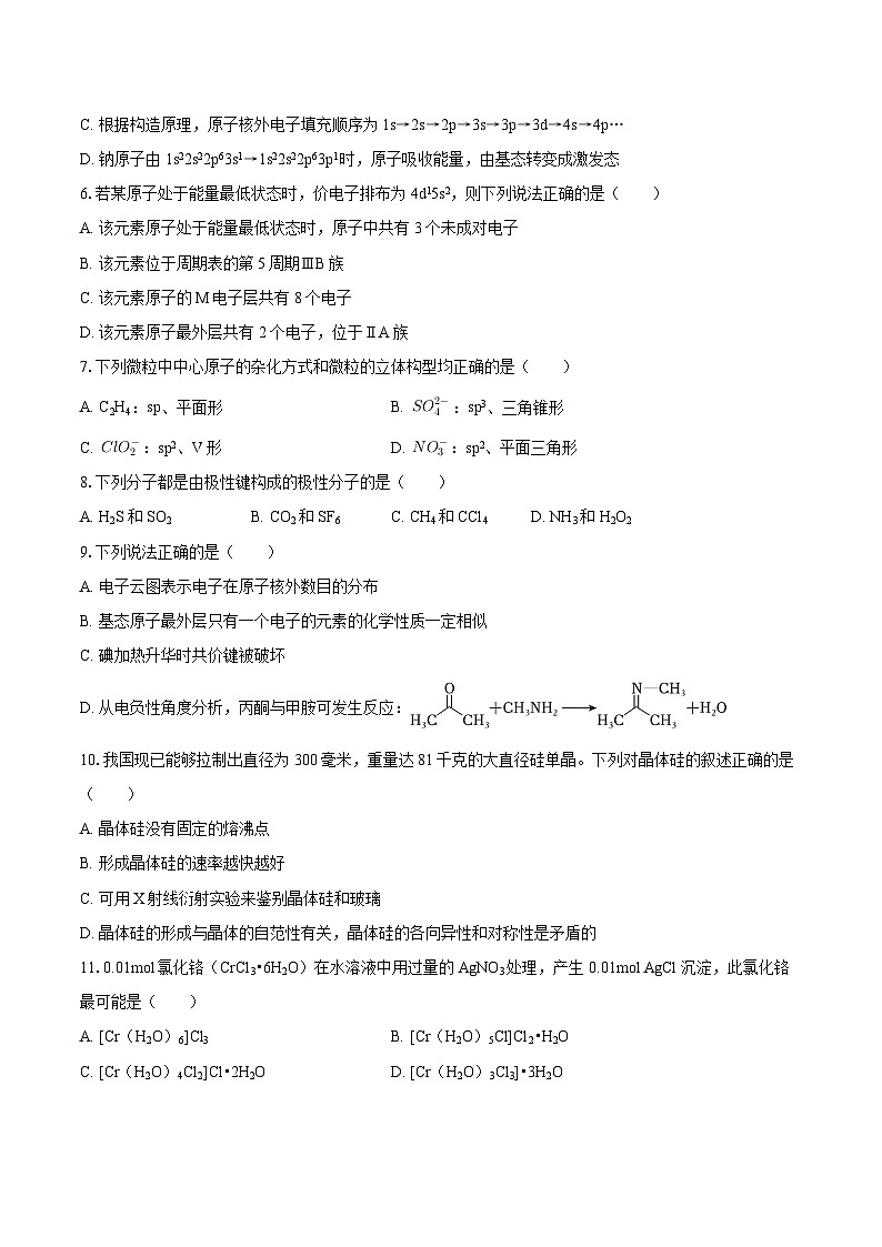 2025-2026学年河南省南阳市方城第一高级中学高二（下）开学化学试卷-自定义类型第2页
