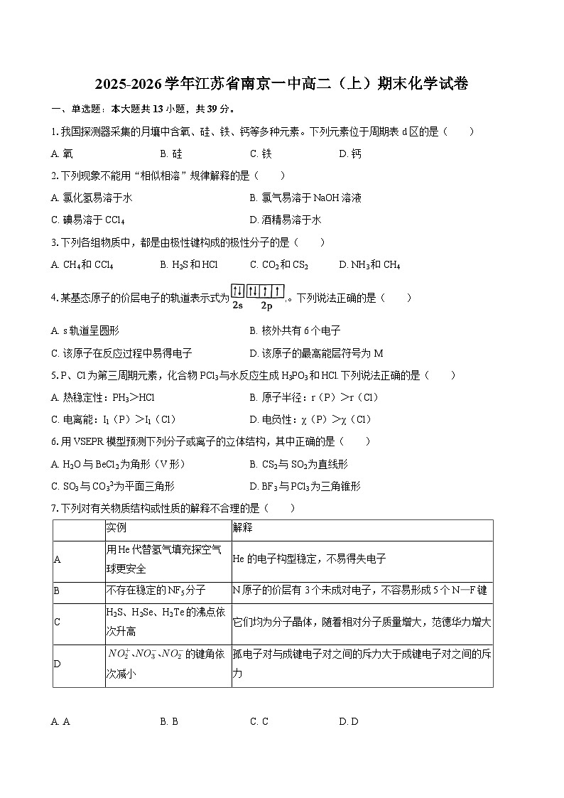 2025-2026学年江苏省南京一中高二（上）期末化学试卷-自定义类型第1页