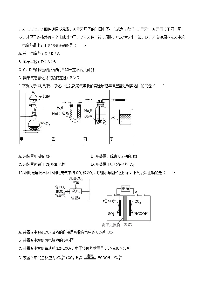 2025-2026学年江苏省南京一中高二（上）期末化学试卷-自定义类型第2页