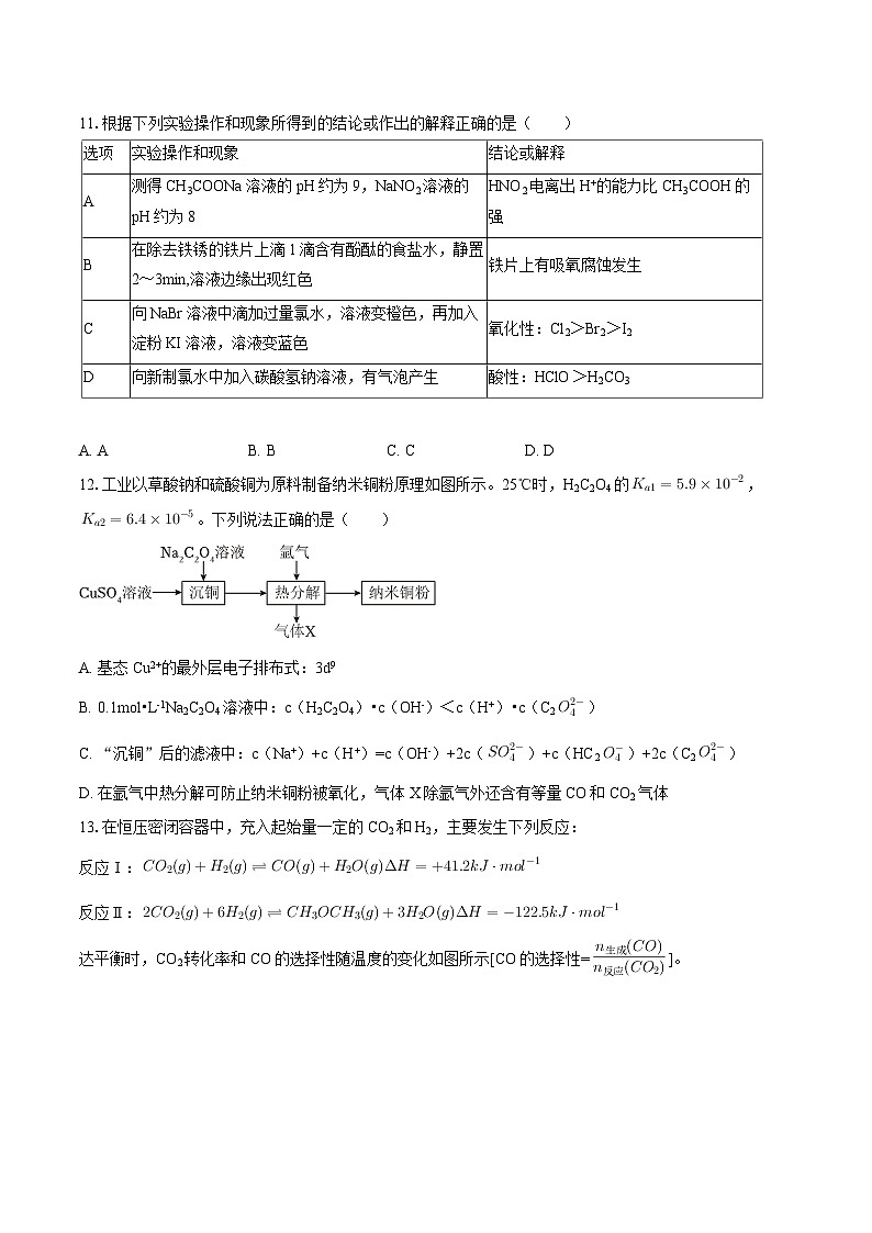 2025-2026学年江苏省南京一中高二（上）期末化学试卷-自定义类型第3页