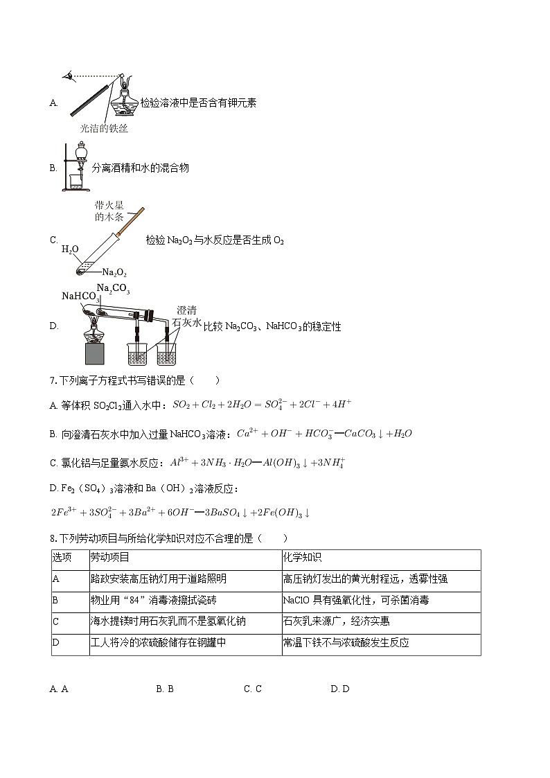 2025-2026学年广西钦州市高一（上）期末化学试卷-自定义类型第2页