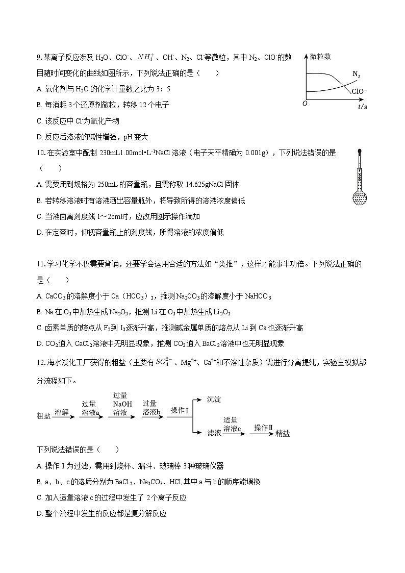 2025-2026学年广西钦州市高一（上）期末化学试卷-自定义类型第3页