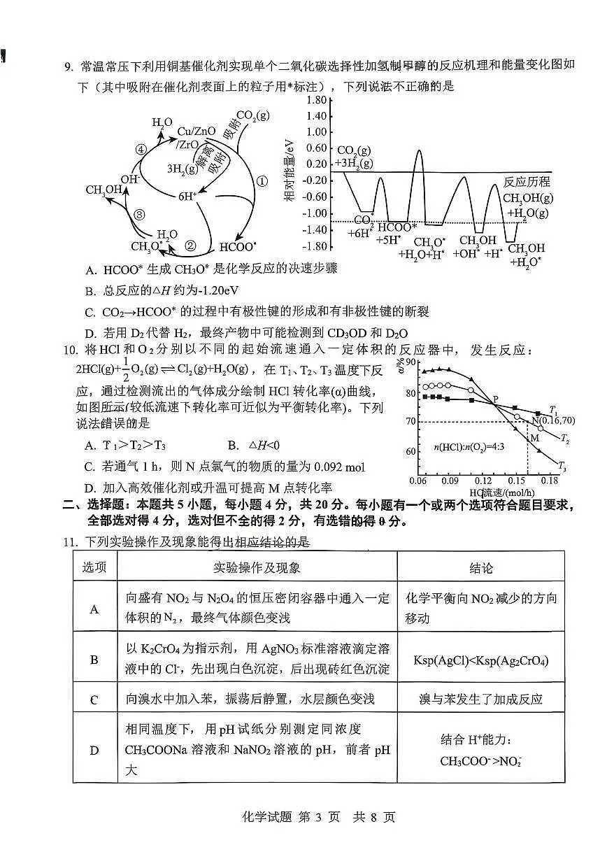山东实验中学2026届高三下学期第四次诊断性考试化学试卷第3页
