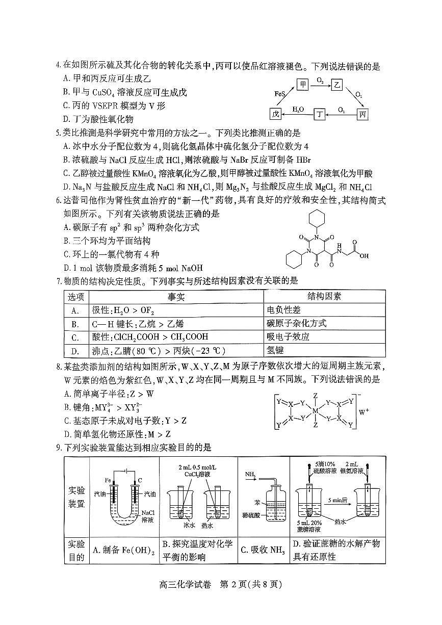 武汉市2026届高中毕业生高三下学期三月调研考试化学试题+答案第2页