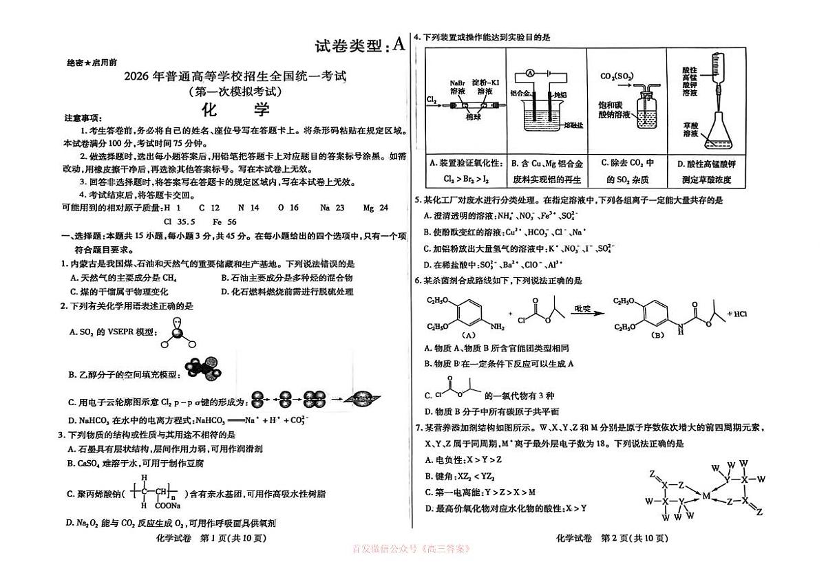 化学第1页