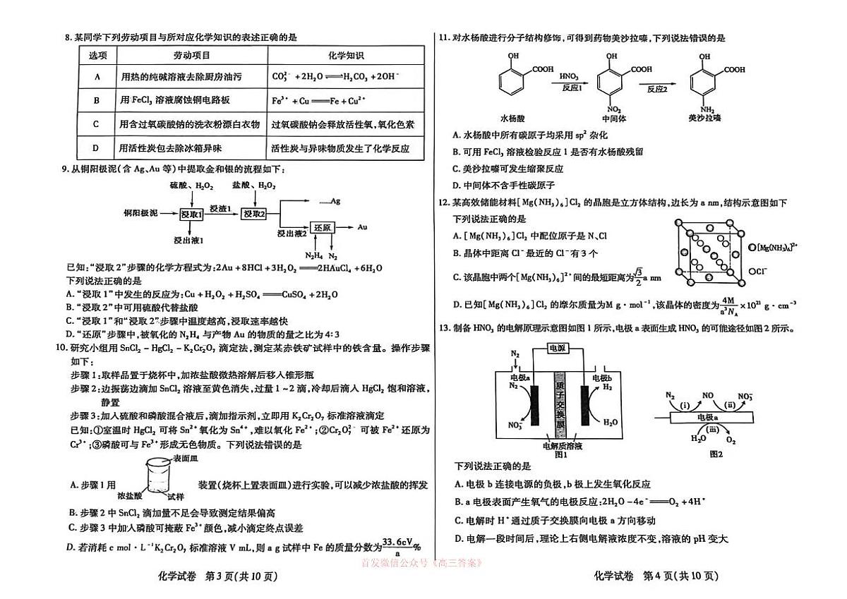 化学第2页