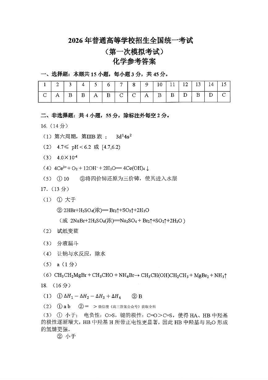 化学答案第1页