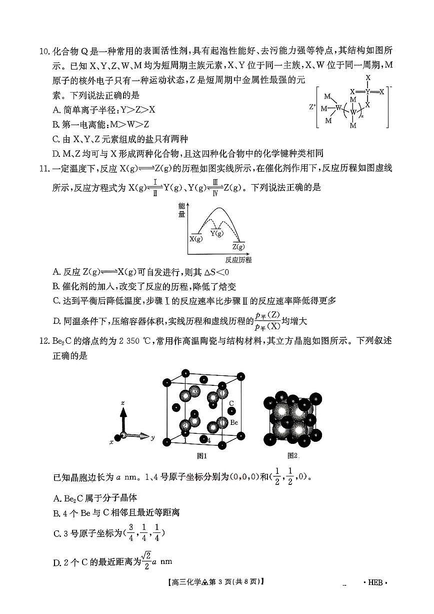 化学第3页