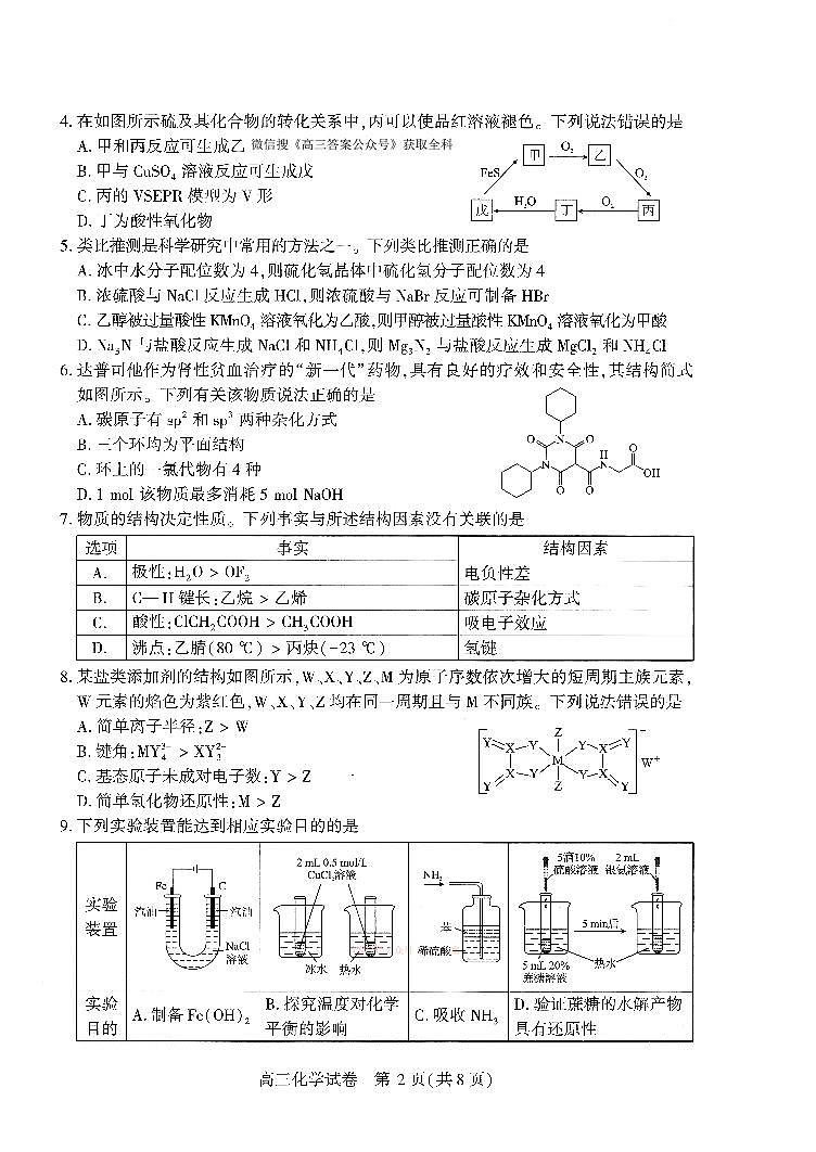 化学试卷第2页