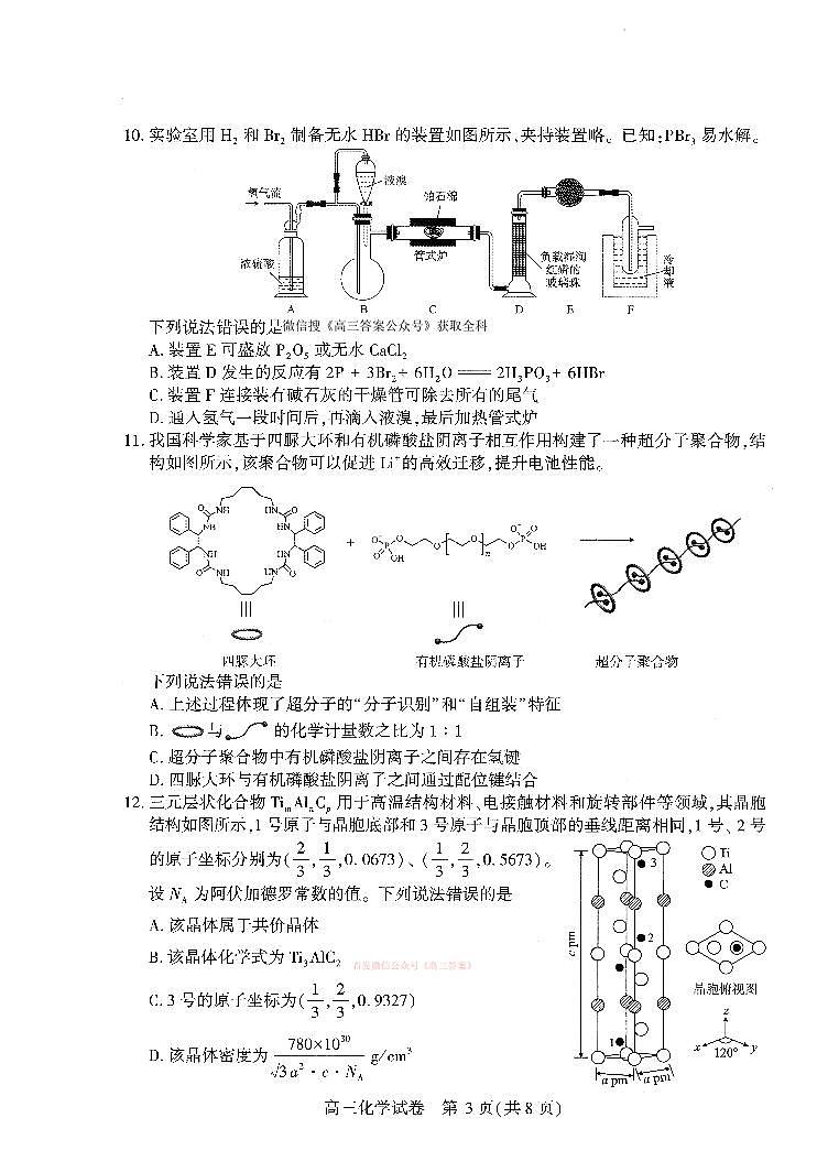 化学试卷第3页
