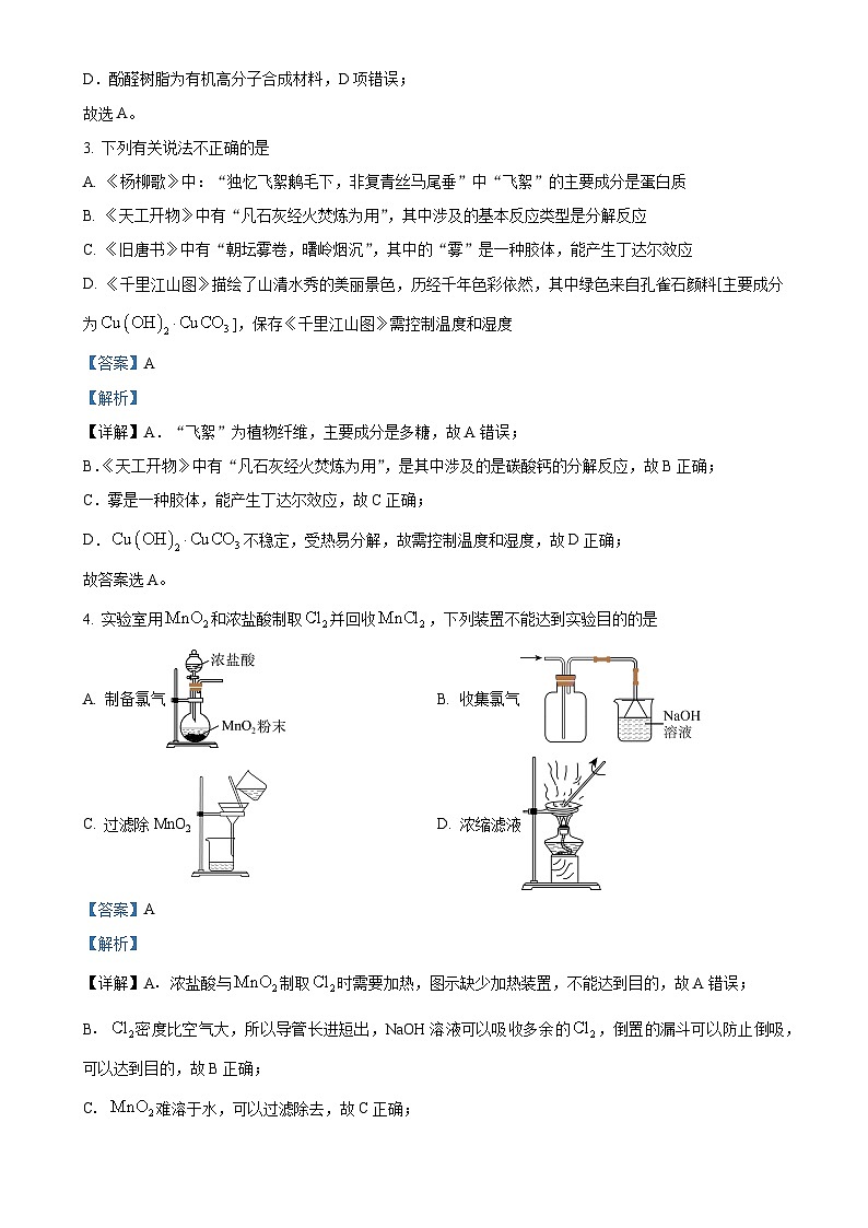 广东省华南师范大学附属中学高三下学期期中考试化学试卷（解析版）-A4第2页