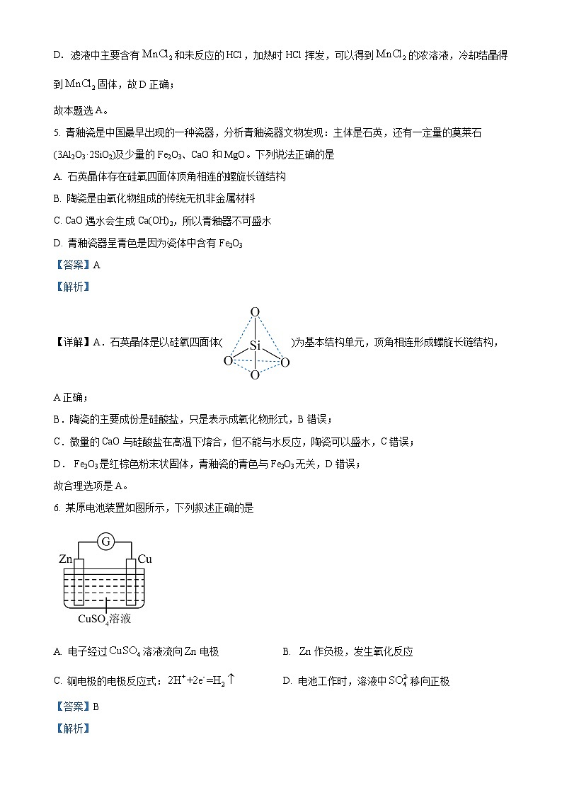 广东省华南师范大学附属中学高三下学期期中考试化学试卷（解析版）-A4第3页